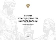 год единства